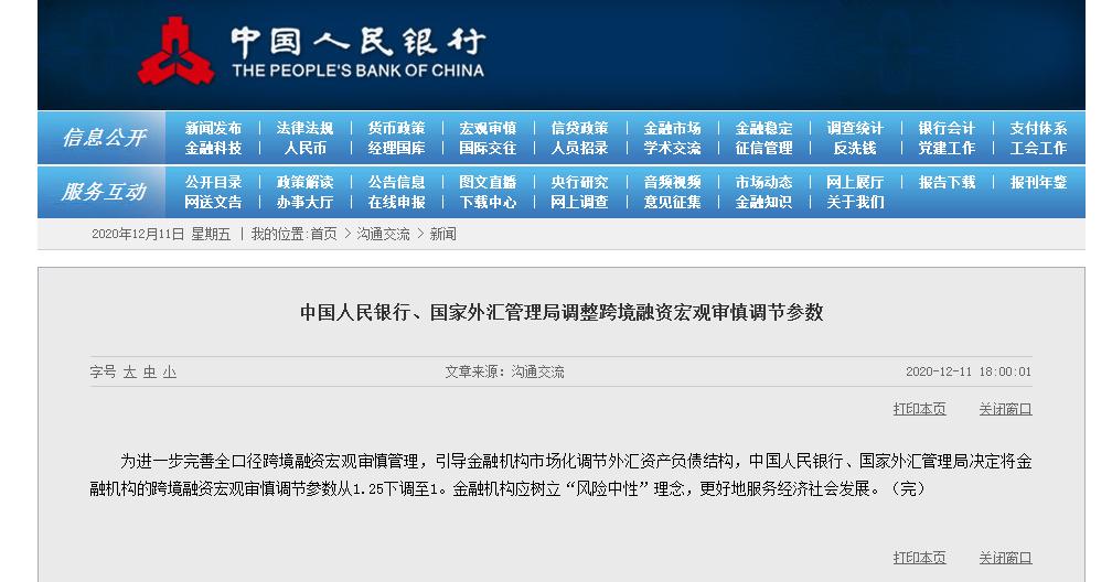 央行 国家外汇管理局 将金融机构跨境融资宏观审慎调节参数从1 25下调至1 央行 新浪财经 新浪网