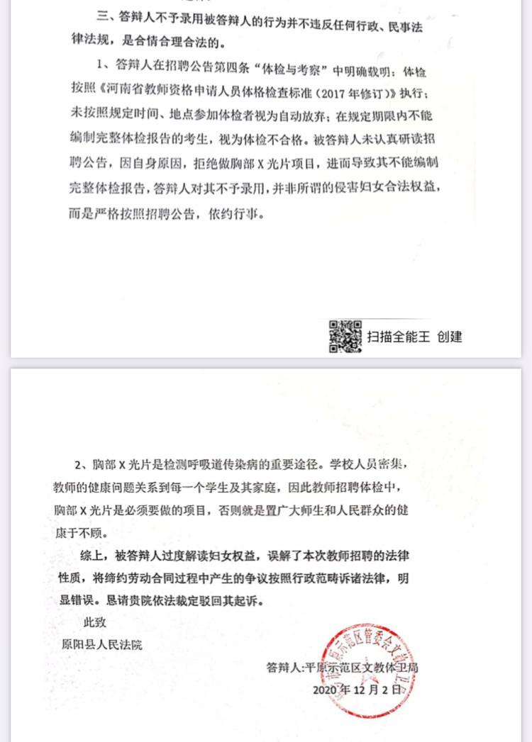 事出有因的未做胸透,虽然的确未能按时编制完整体检报告,但直接划为"