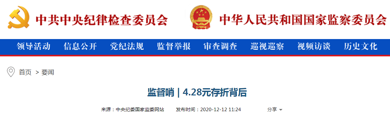 他侵吞115万元公款给儿子买北京房 被一张4.28元的存折泄露了