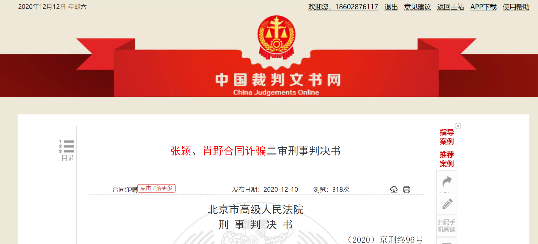 80后女行长以虚假理财产品高息为诱饵:诈骗27亿 买房买车买奢侈品