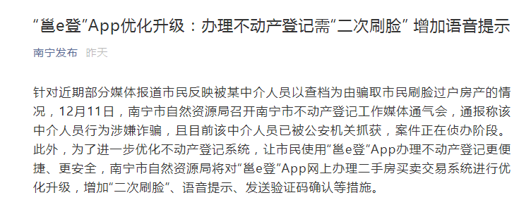 刷一下脸，房子就被过户了？官方最新通报来了！