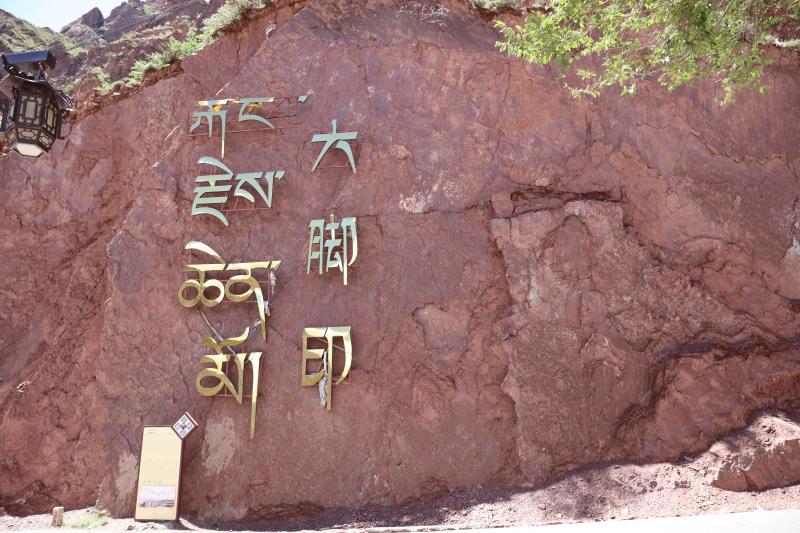 昌都市大脚印景区