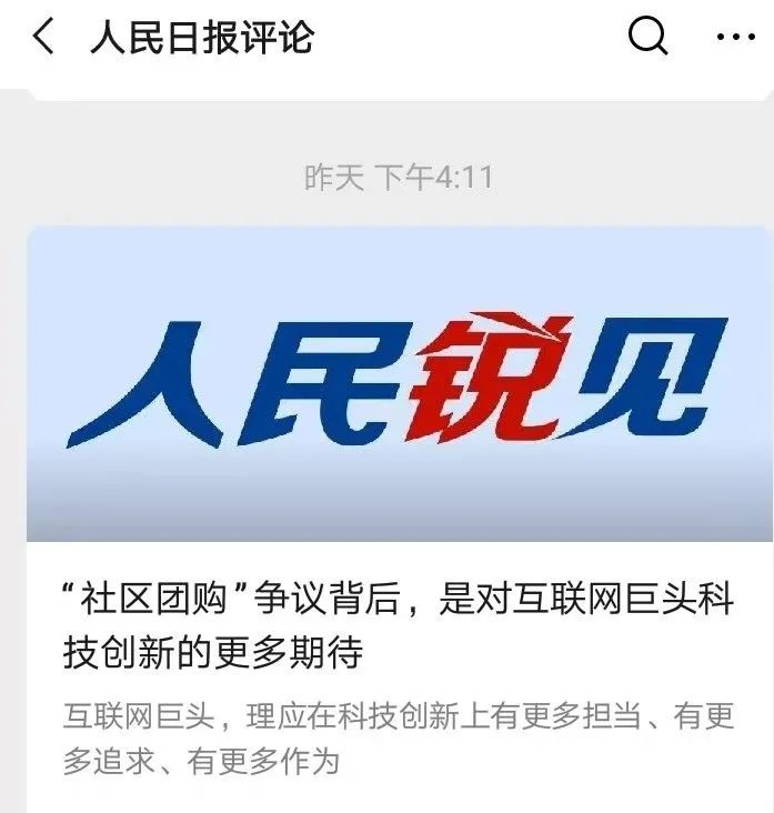 央媒盘后发声直指互联网巨头 A股概念股投资者慌了