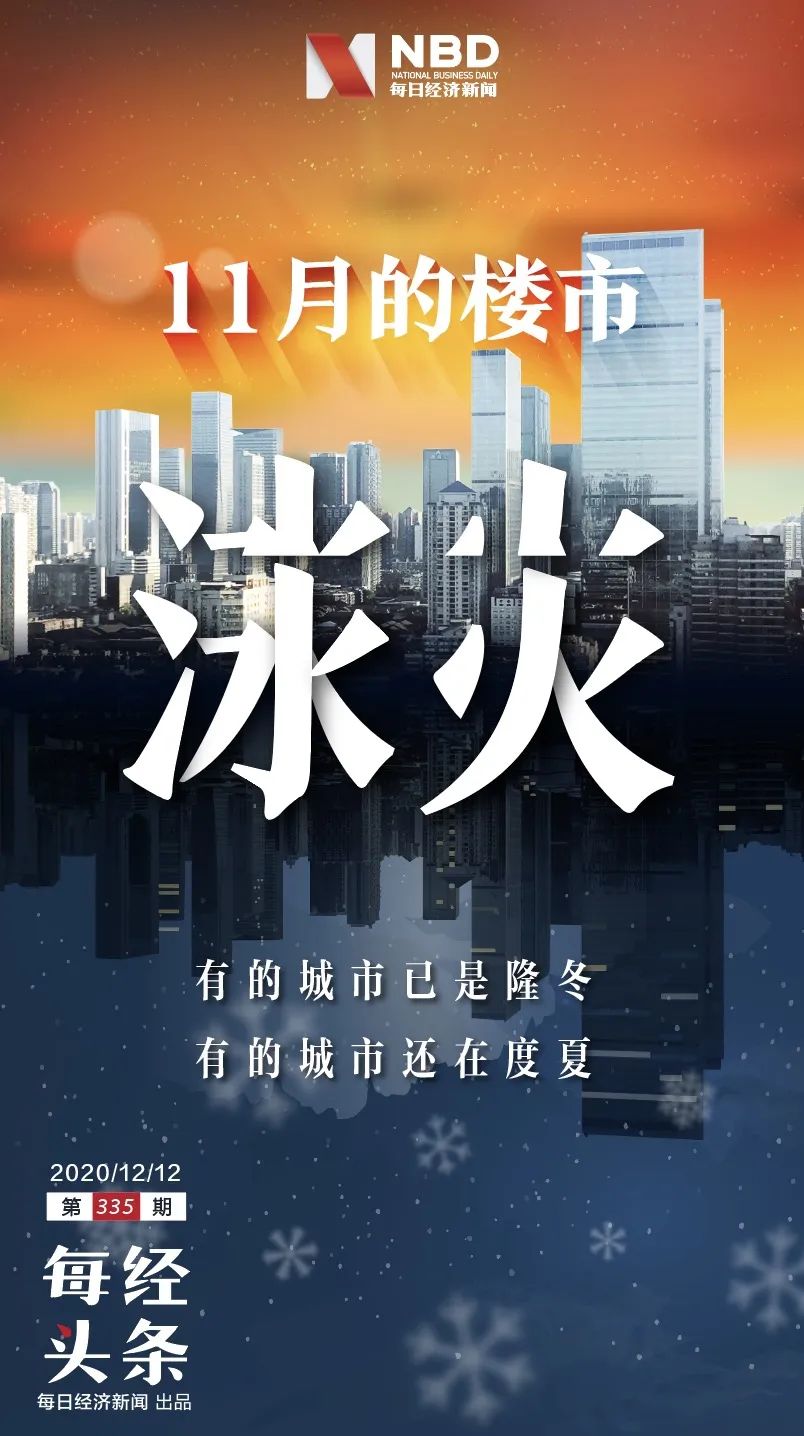 11月楼市报告：一边喊话打折促销 一边创下4年新高