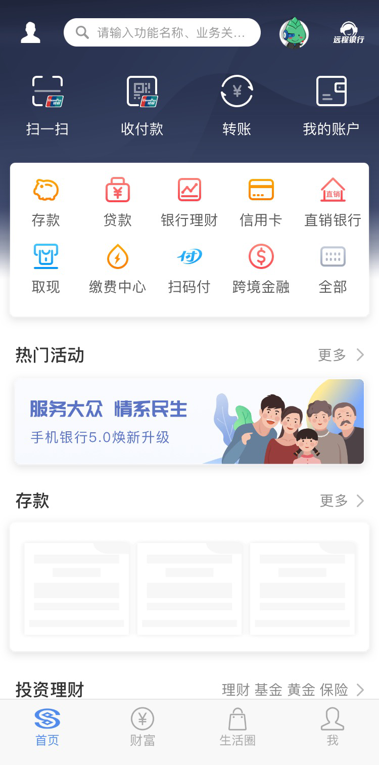 来源：民生银行APP界面截图