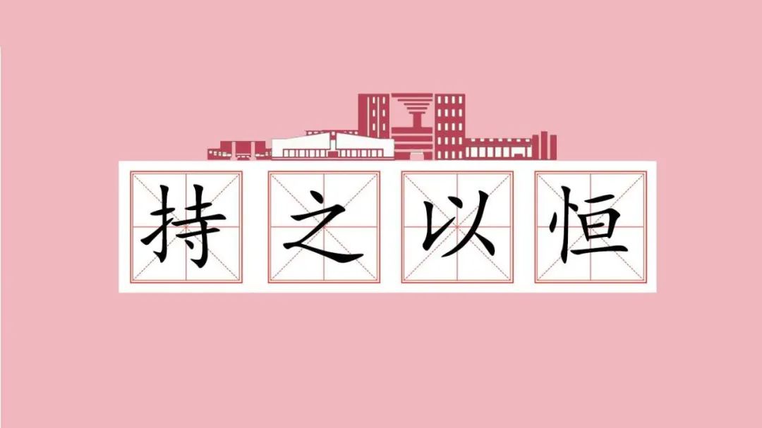 在学习时激励自己  继续坚持!