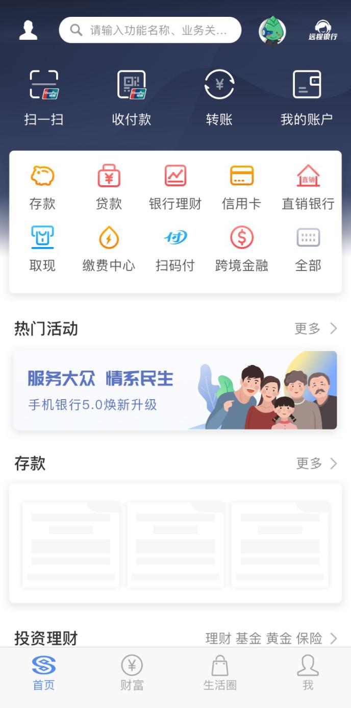 来源:民生银行app界面截图