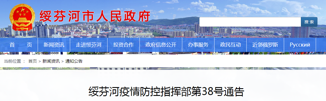 黑龙江绥芬河:严格控制人员出入 小区封闭式管理、学校幼儿园停课