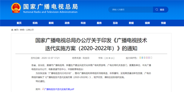 我国将关停标清频道 全力发展4K/8K超高清视频