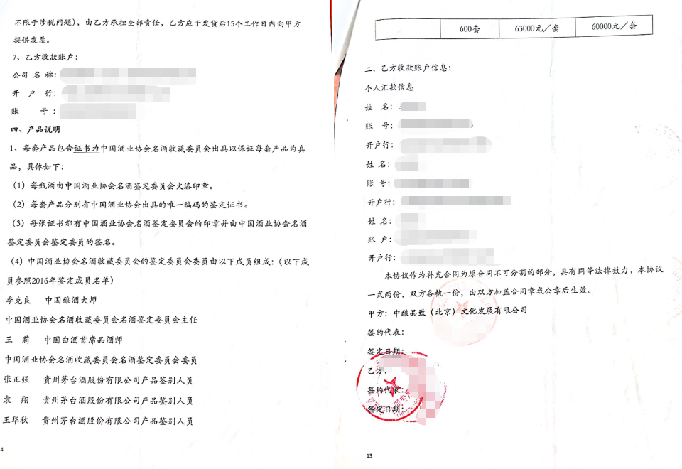 图片说明：原购销协议中的收款人信息为公司账户，在补充协议中变成了个人账户