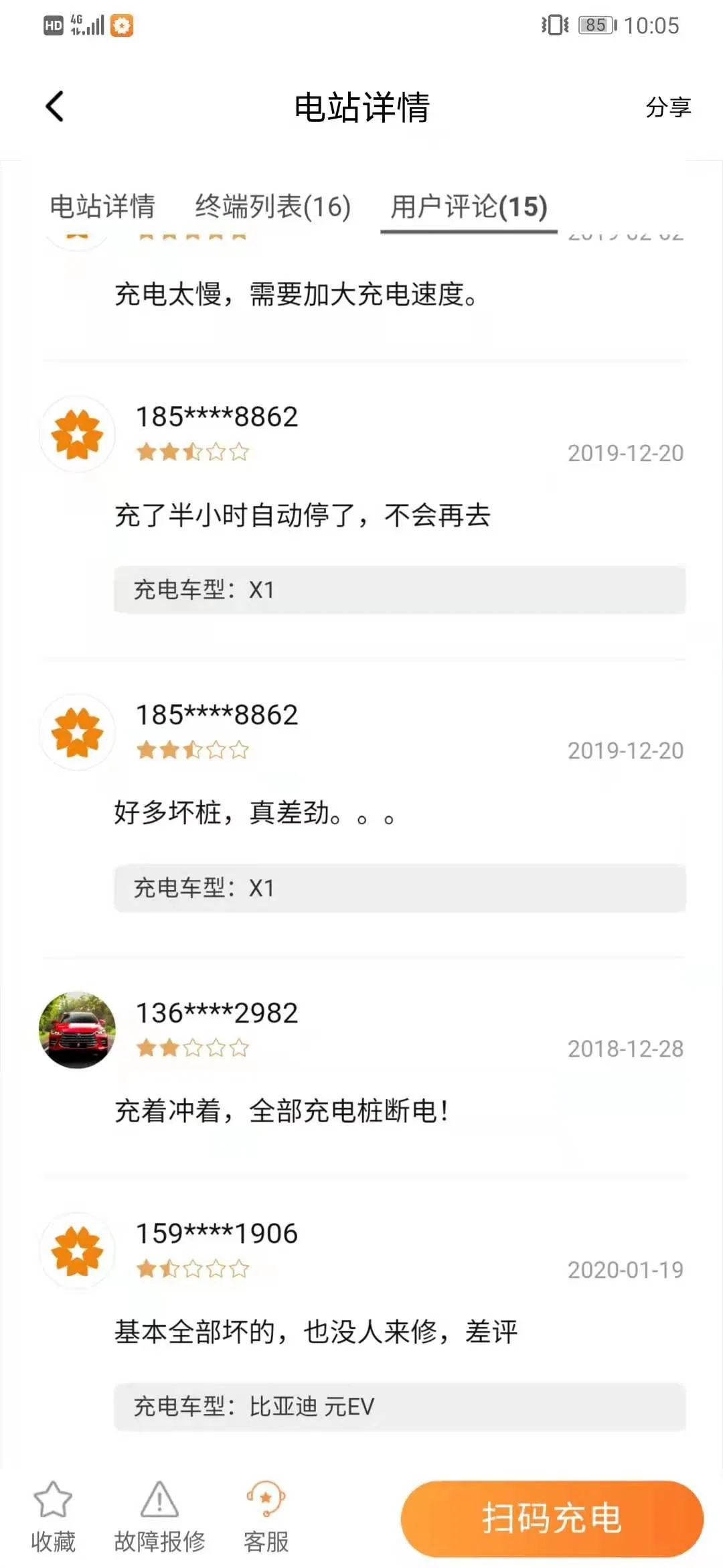图片来源：星星充电APP截图
