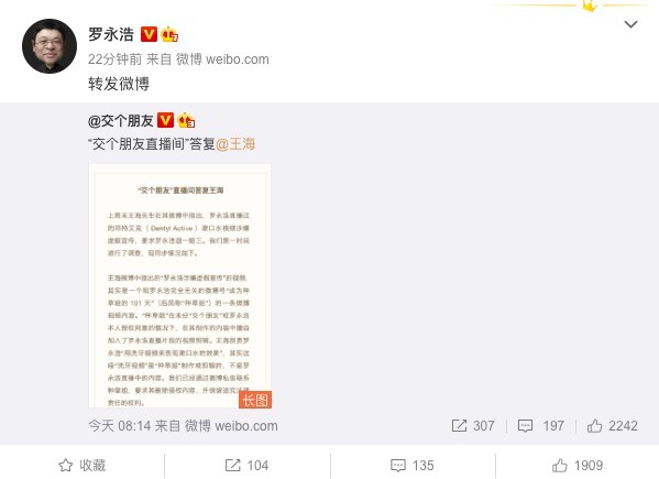 罗永浩“交个朋友”回应王海质疑 这次王海打假打错了
