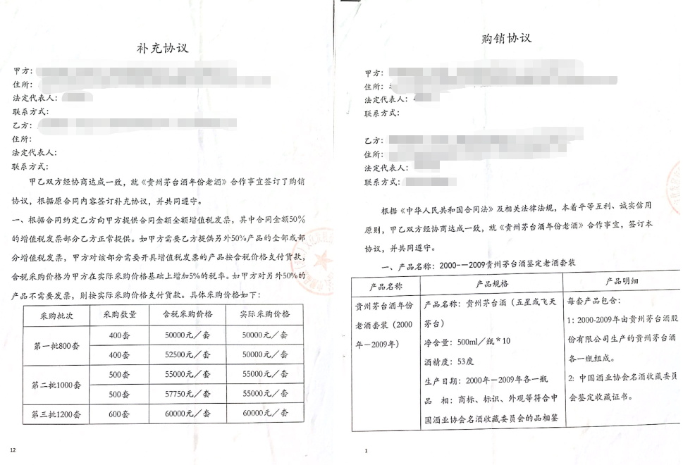 图片说明：原购销协议中的收款人信息为公司账户，在补充协议中变成了个人账户