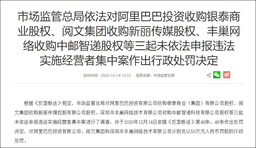 市场监管总局：互联网平台不是反垄断法外之地