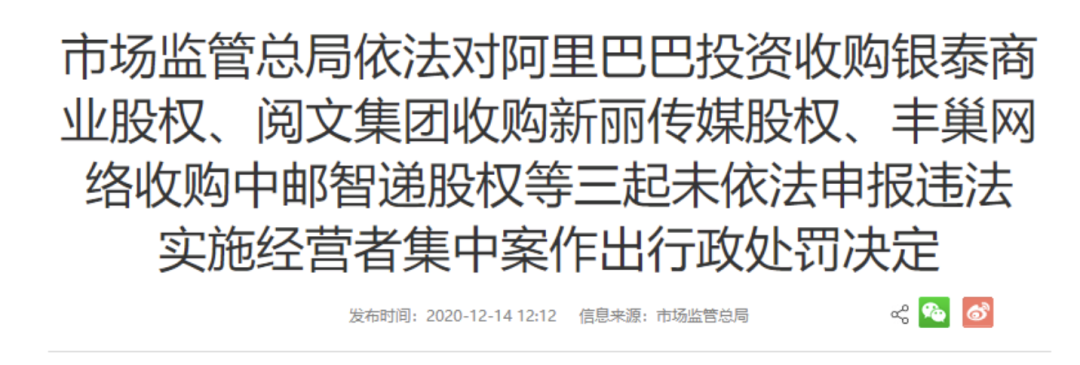 反垄断法显威力 阿里、腾讯旗下公司均被顶格处罚 回应：积极整改