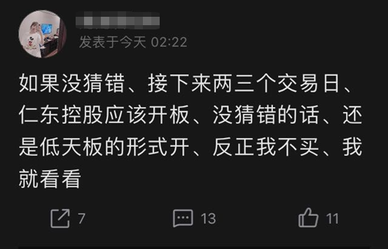 来源：股吧截图