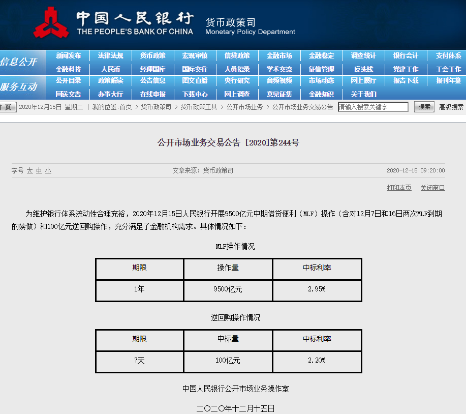 央行投放9500亿呵护流动性 创单日投放量历史新高