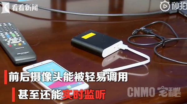 共享充电宝的后台仍然能操控手机,甚至能轻易调动手机的前后摄像头,对