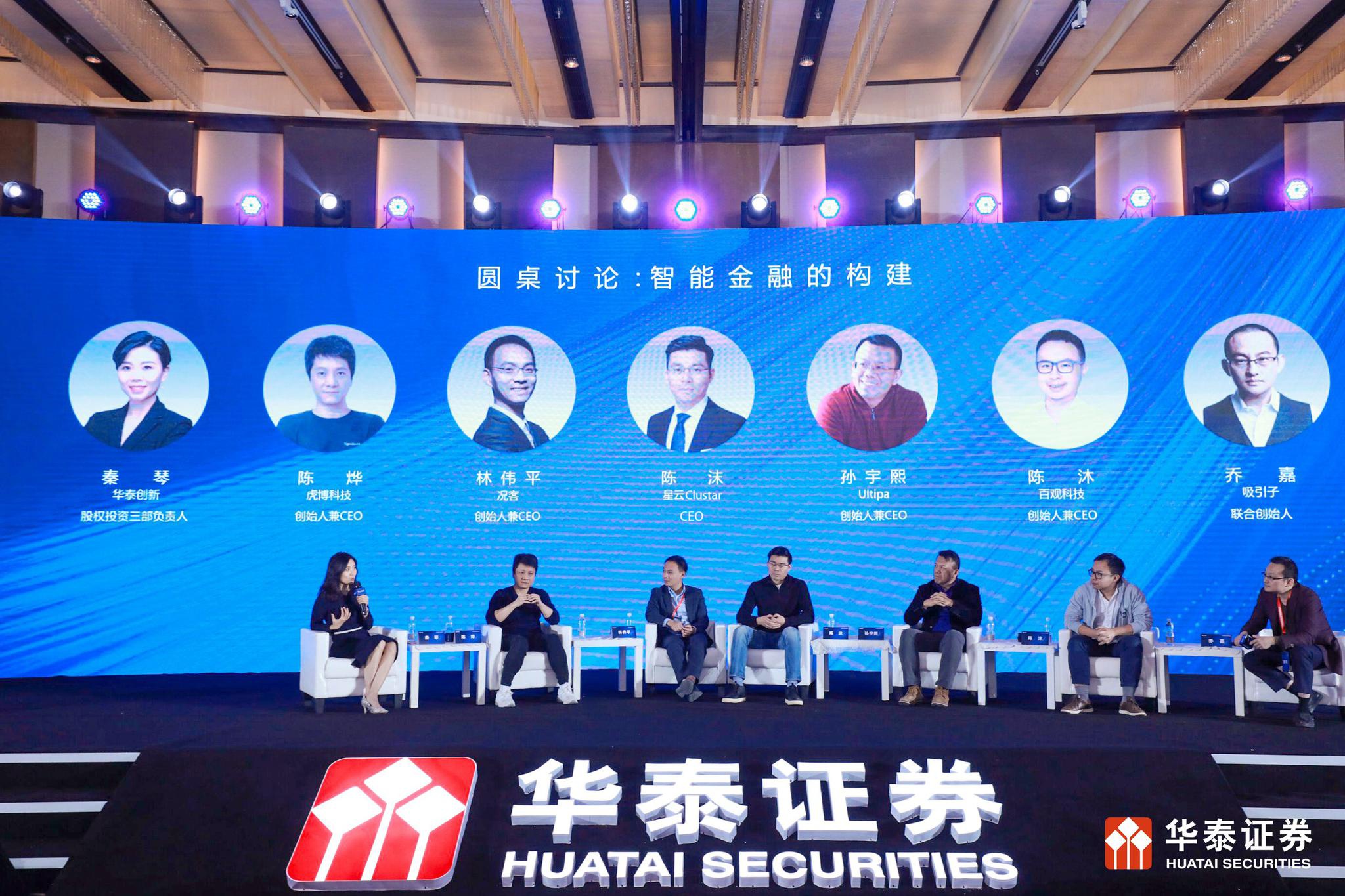 星云Clustar受邀出席华泰金融科技投资峰会，共创智慧生态|隐私|创始人|华泰证券|数据|联邦_手机新浪网