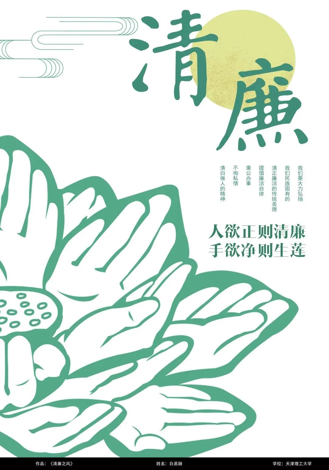 天理要闻天理学子在树清风尚廉洁主题招贴设计大赛中喜获佳绩