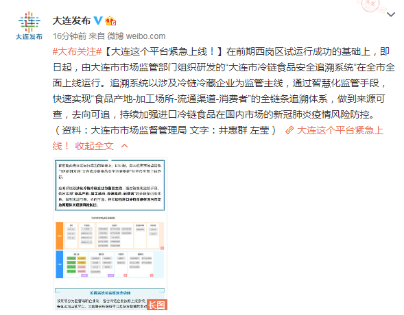 “大连市冷链食品安全追溯系统”紧急上线
