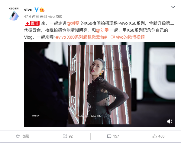 刘雯抢先体验vivox60系列新机