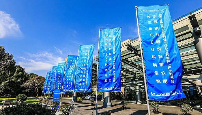 长三角G60科创走廊推出信用贷 科创企业最高授信额度达5000万