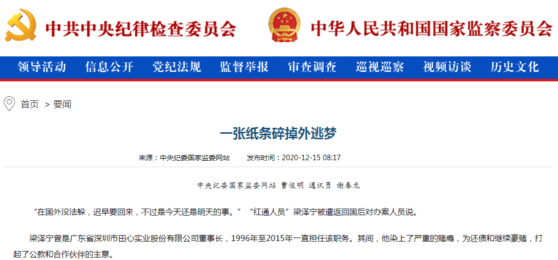 与14家开发商签约骗取5.64亿元 一张纸条戳破董事长的“外逃梦”