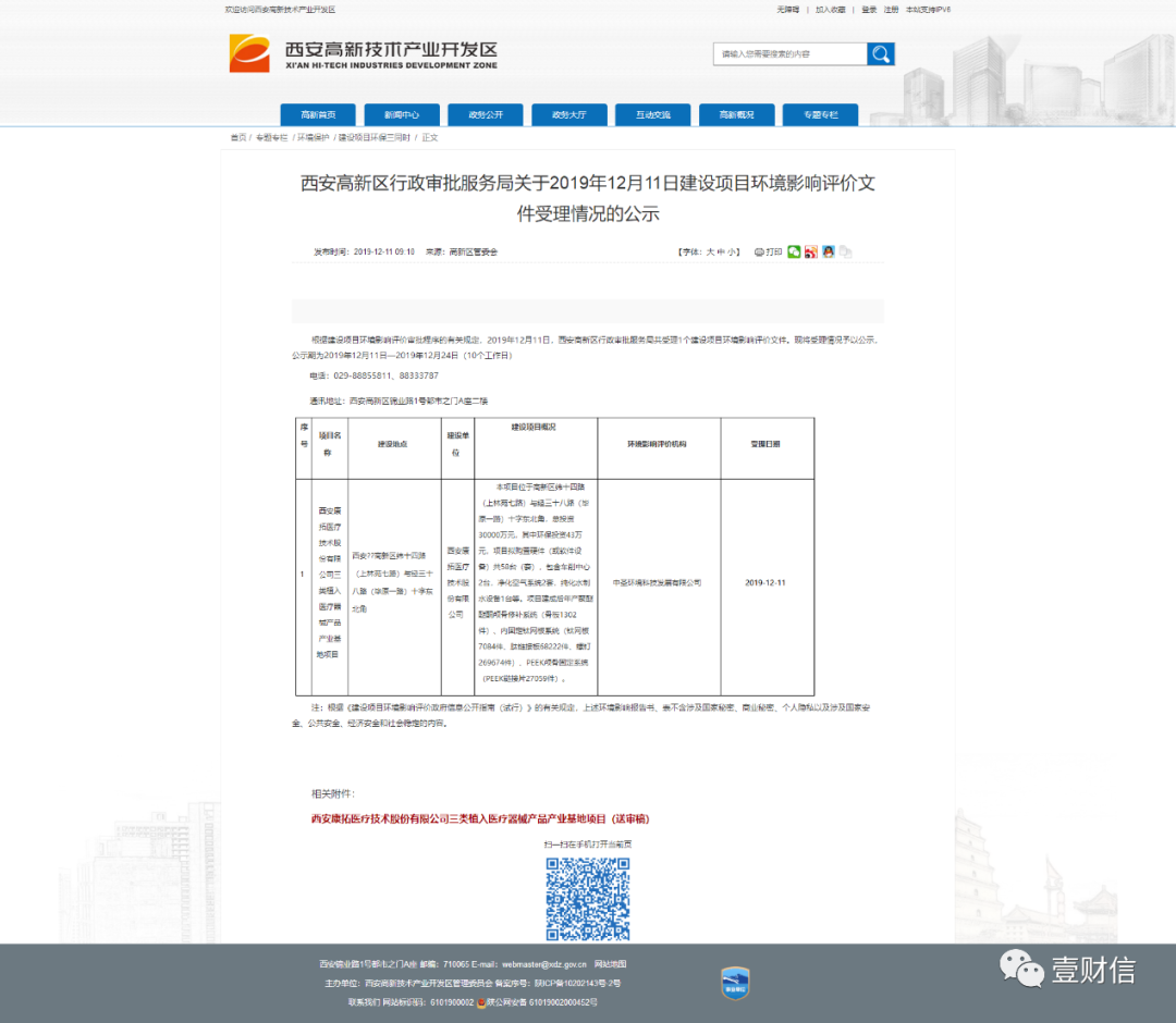 （截图来自西安高新区官网）