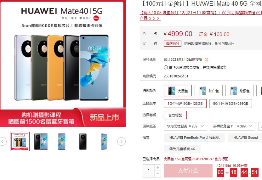 预售就卖光：华为Mate40一机难求 手机产业链业绩猛增股都有谁