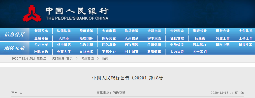 央行公告：不得排斥和歧视现金支付 鼓励支付方式和谐发展