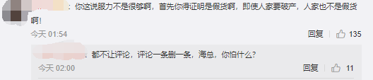 针对网友们提出的删除部分微博以及网友回复的质疑，王海也没有过多回应。从网友的截图来看，王海删除了提到罗永浩带货的这款漱口水是假货的相关微博，并且删除了网友带有截图的回复。