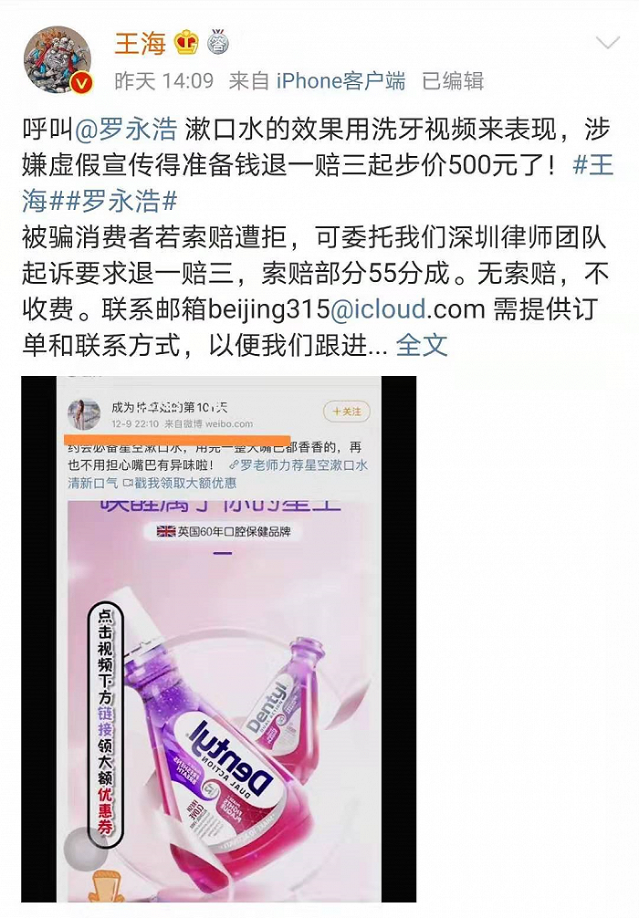 ▍截自王海微博（12月14日截图）