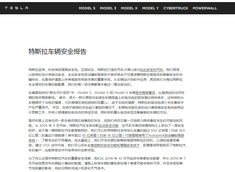 特斯拉称在美测试三款车受伤概率最低