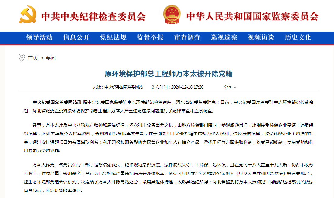 原环境保护部总工程师被开除党籍：长期对组织隐瞒真实年龄