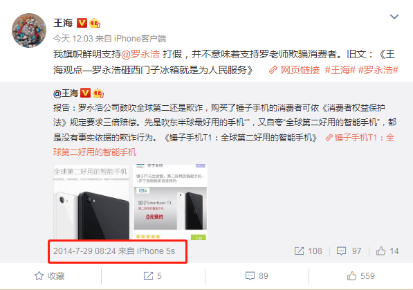 ▍截自王海微博（12月14日截图）