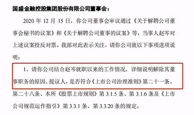 6年女董秘被解聘,曾對財報提異議,深交所出手了|國盛證券_新浪財經