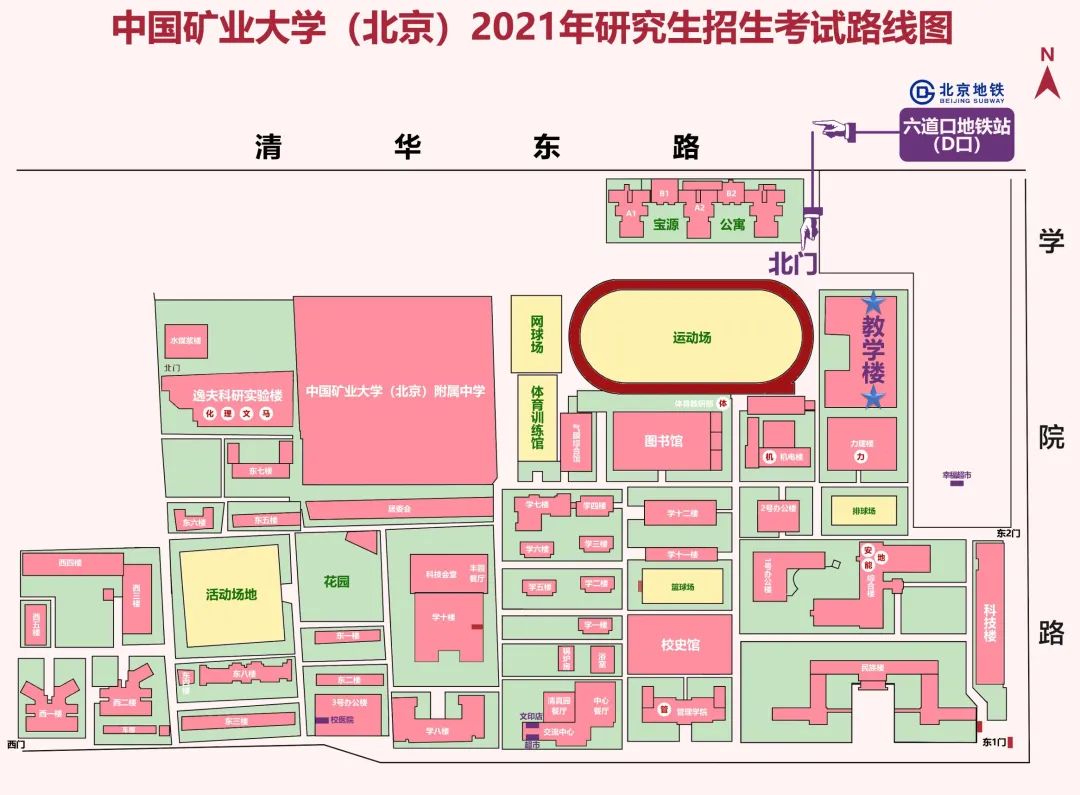 全国硕士研究生招生考试中国矿业大学北京考点考生须知