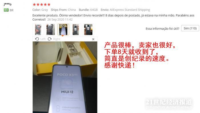图：消费者购买中国手机后的评价 