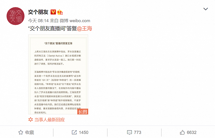 ▍截自交个朋友微博（12月14日截图）