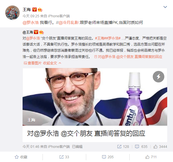 ▍截自王海微博（12月15日截图）