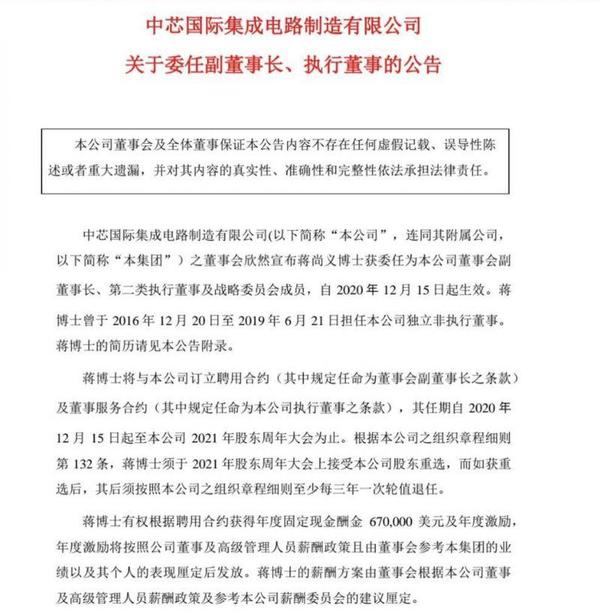中芯国际现高层动荡风波：梁孟松请辞 先进制程发展要生变