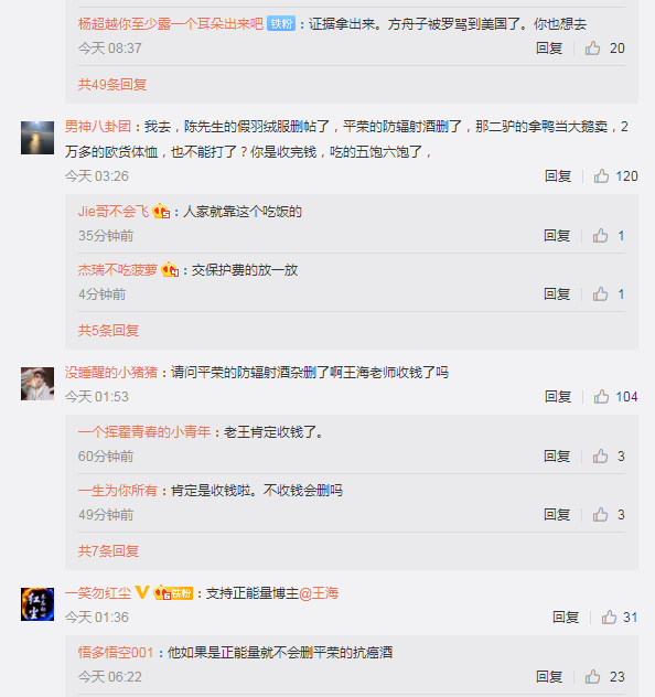 ▍截自王海微博评论（12月14日截图）