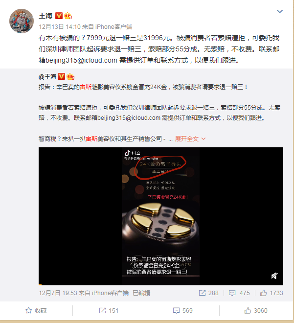 ▍截自王海微博（12月14日截图）