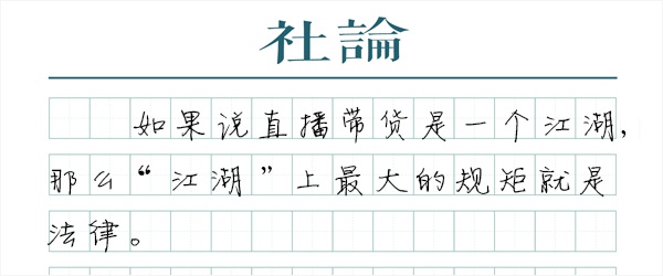 澎湃新闻社论：没人可以挟粉丝以令消费者