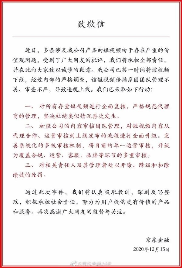 雷人网贷广告影响消费观价值观惹争议 京东率先道歉