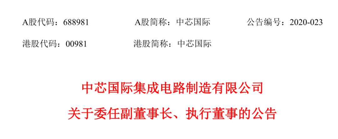 又爆内斗？这8小时42分 关乎中芯国际未来