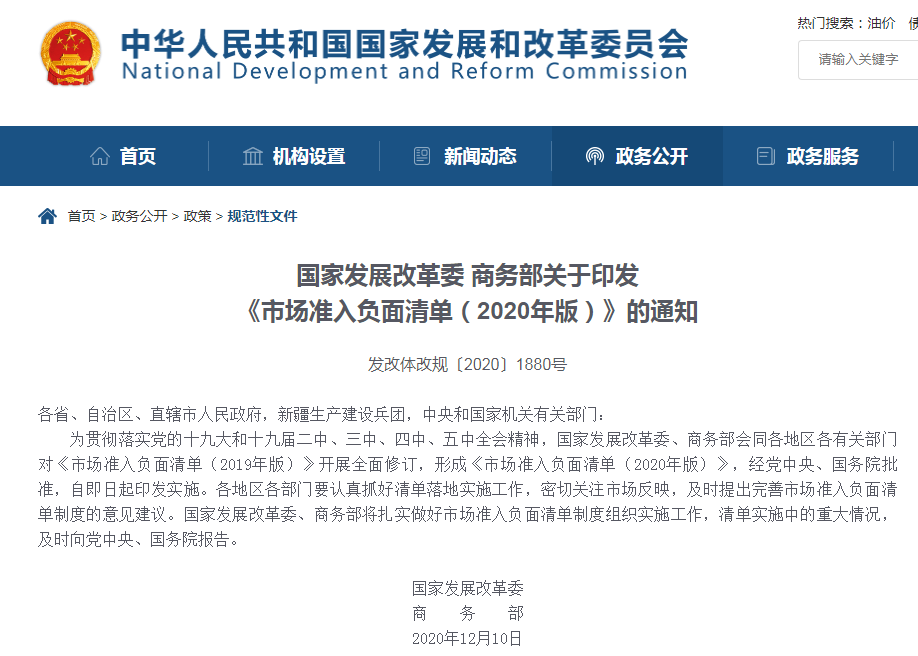 市场准入负面清单出炉 删除证券公司董监高任职资格核准等措施