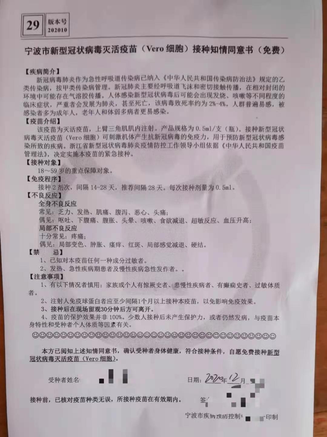 王丽接种疫苗时,社区服务中心发的《接种知情同意书》.