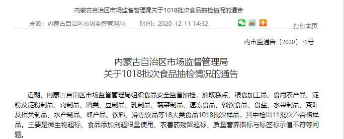 内蒙古食品抽检1%批次不合格 华联综超月饼两度登榜
